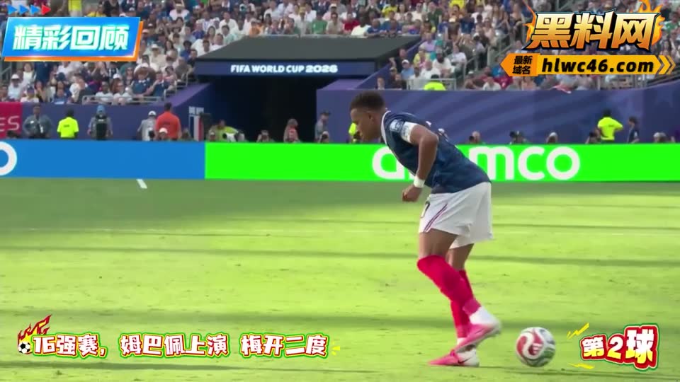 世界杯1/16决赛 法国队3-0大胜瑞典晋级16强 姆巴佩梅开二度位居世界射手榜第二