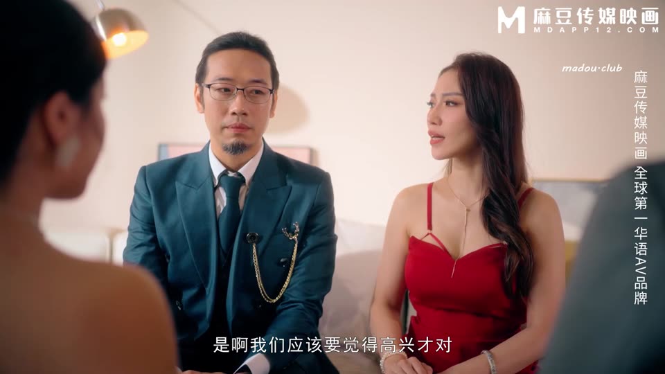 MD0329 淫荡女儿拜别父母 洞房前夕禁断换妻